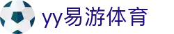 yy易游(中国)体育.官方网站-米乐
